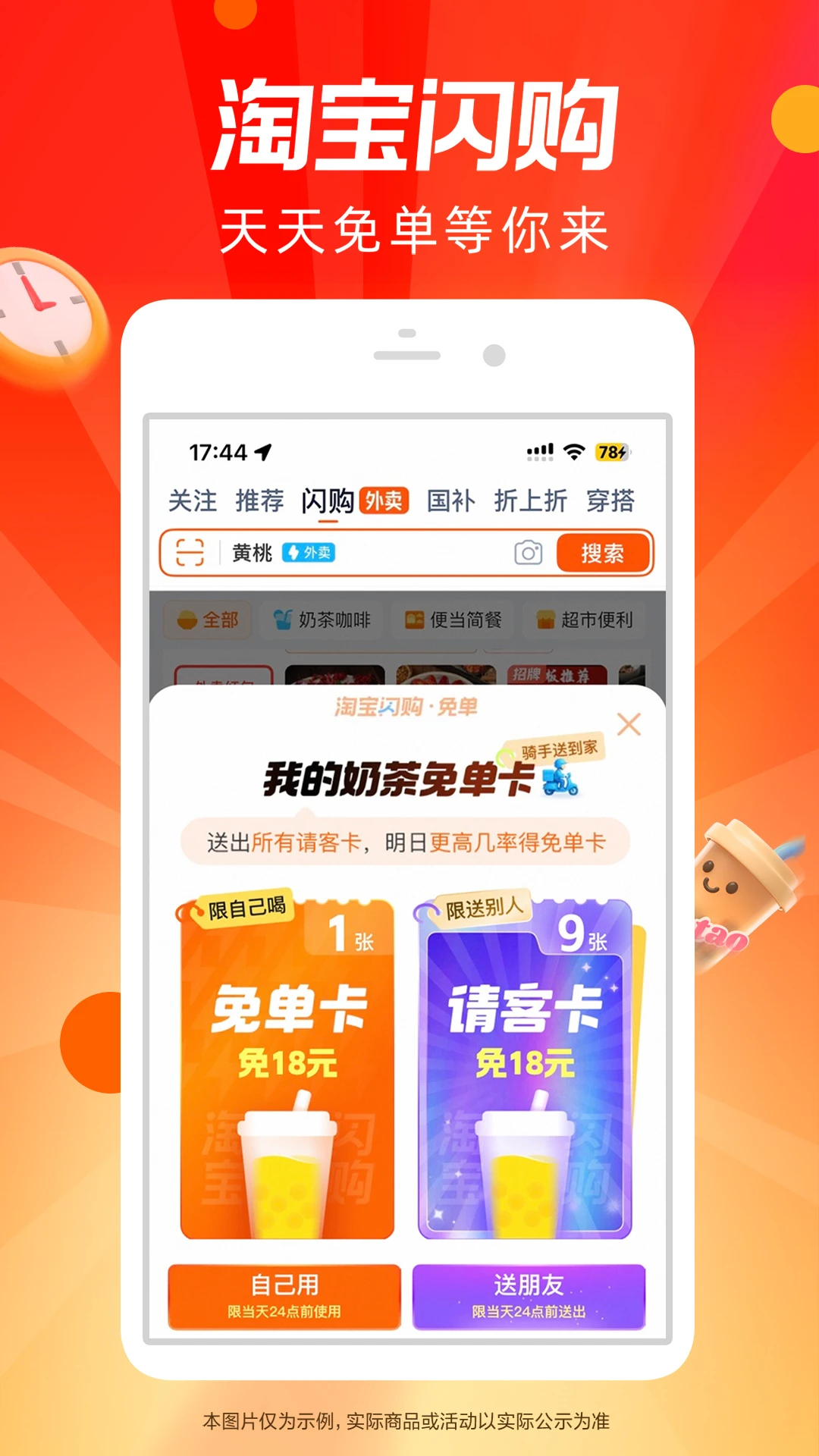 淘宝闪购手机软件app截图
