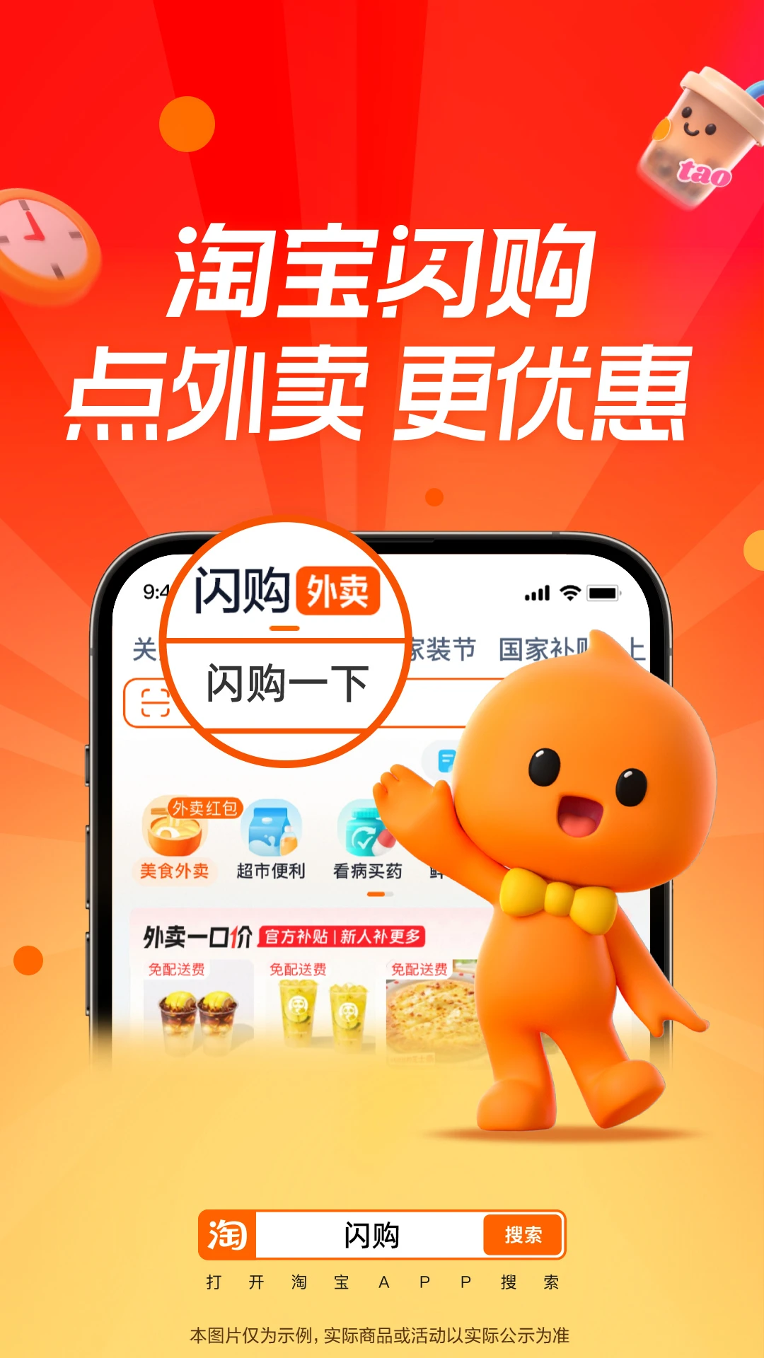 淘宝闪购手机软件app截图