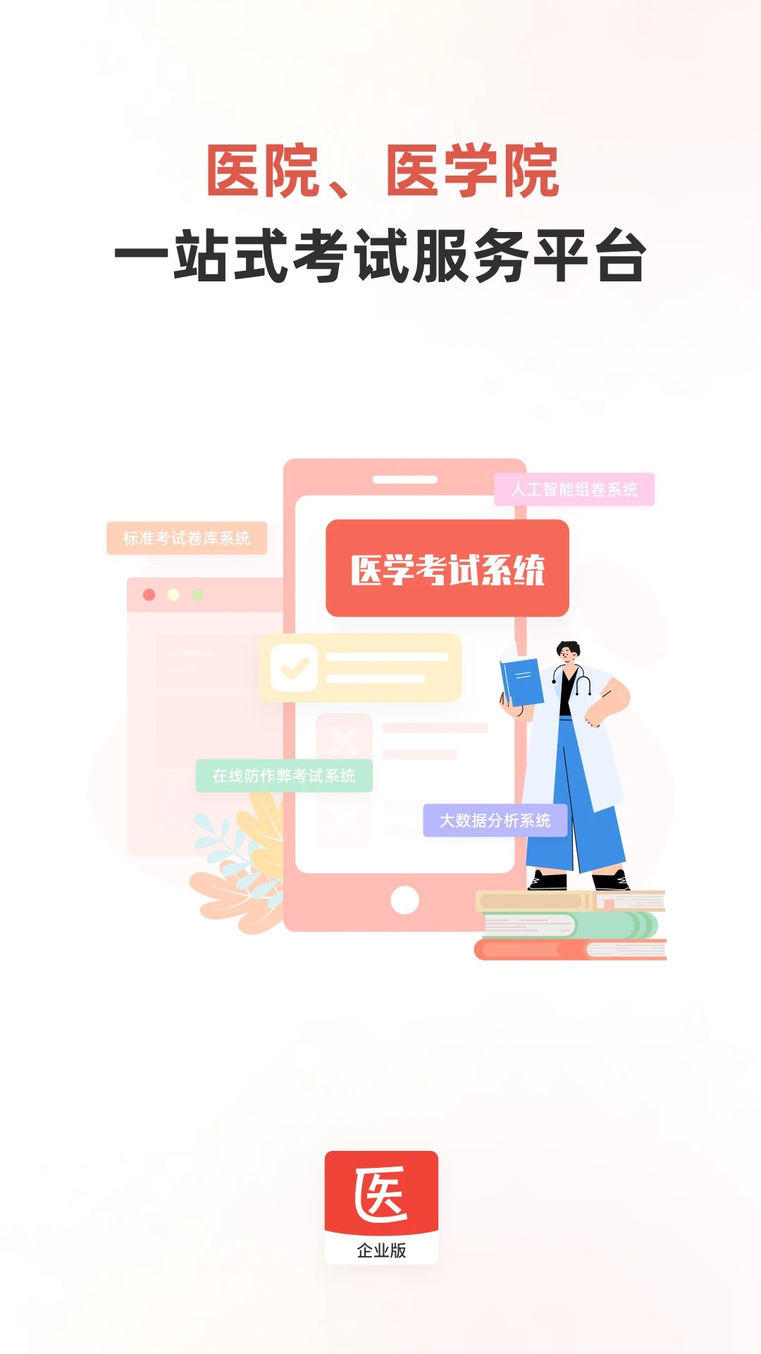 医学考试系统手机软件app截图