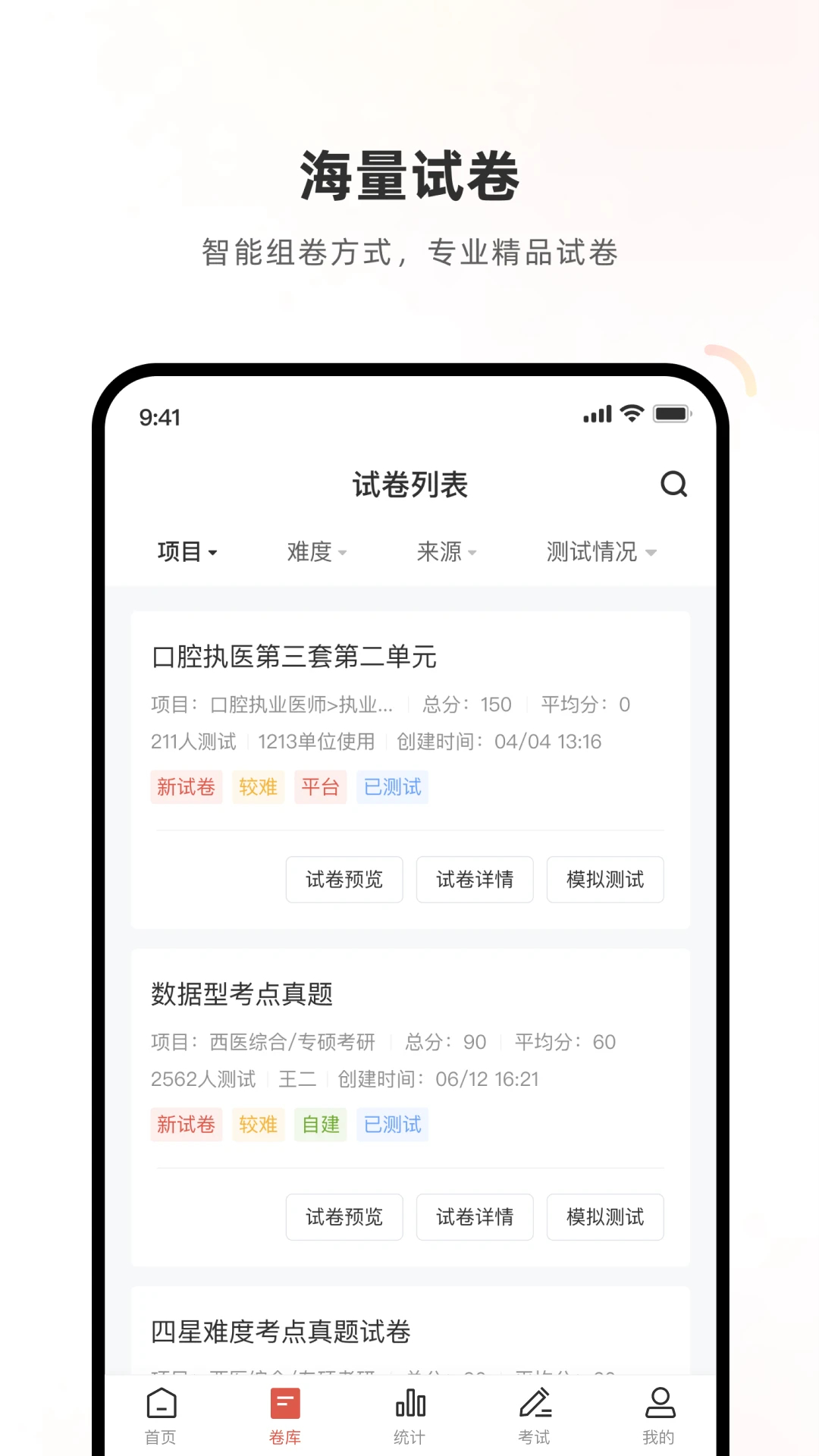 医学考试系统手机软件app截图