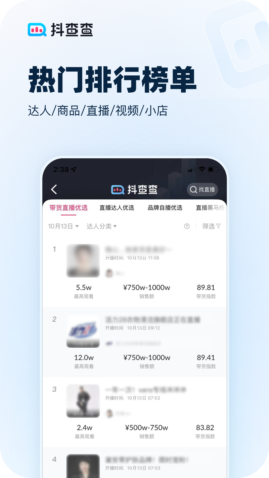 抖查查手机软件app截图