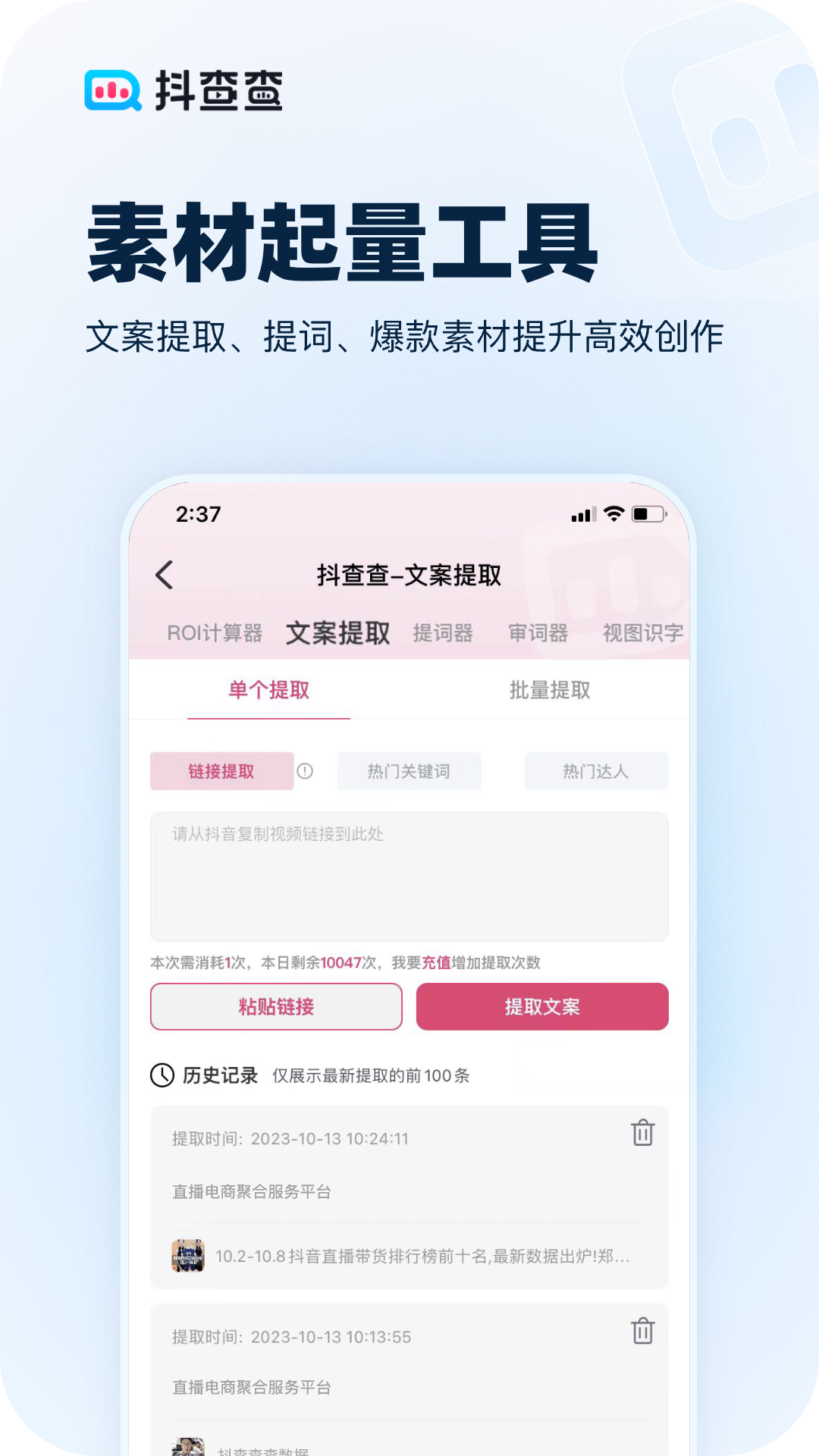 抖查查手机软件app截图