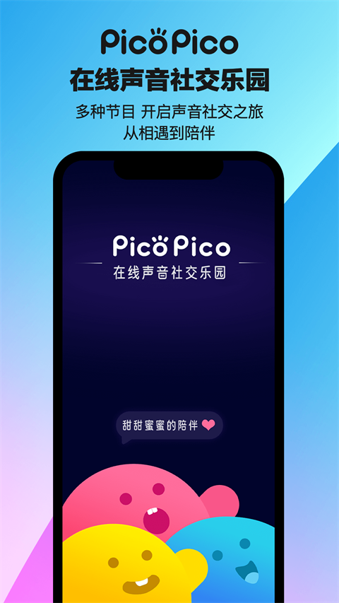 PicoPico 最新版手机软件app截图