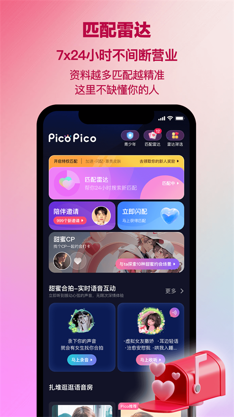 PicoPico 最新版手机软件app截图
