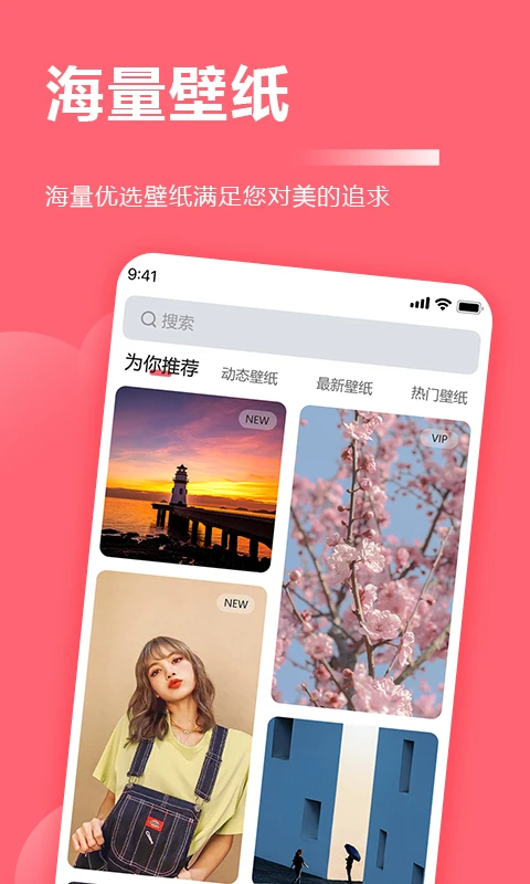 超级壁纸大全 下载免费手机软件app截图