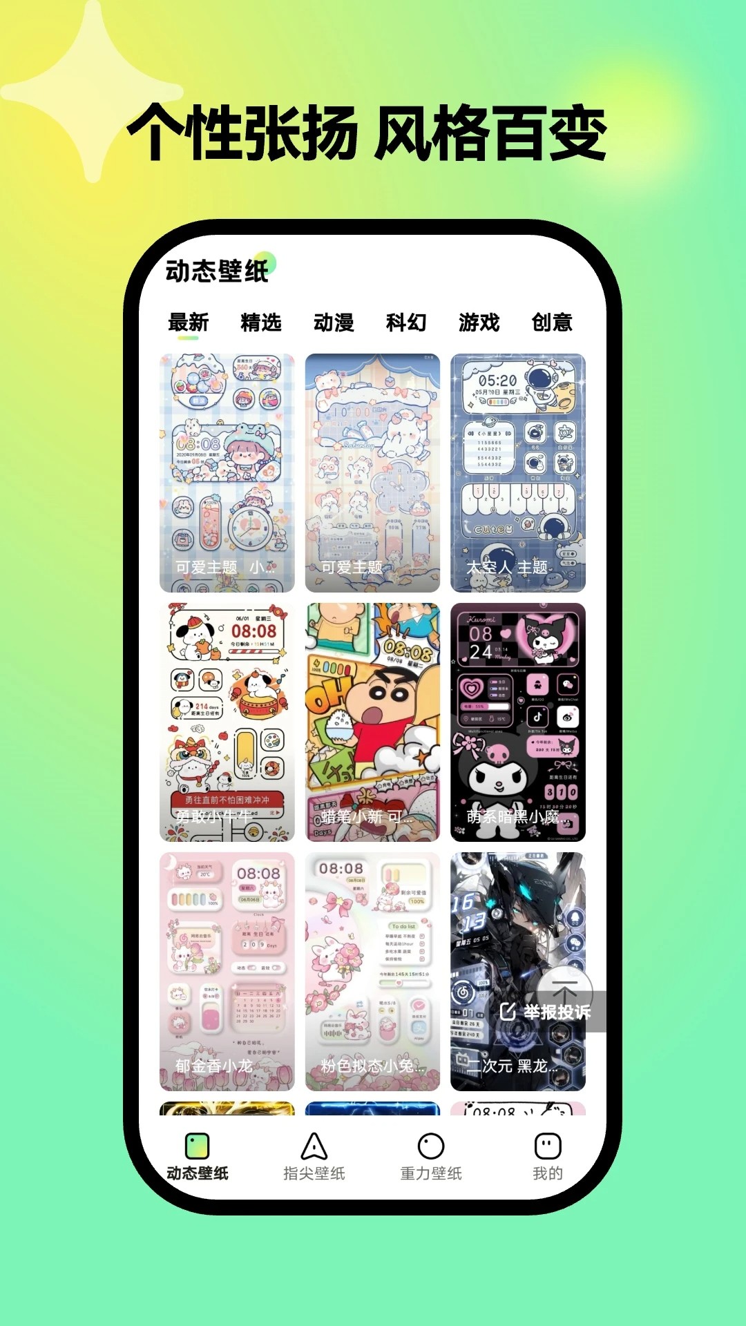 彩虹壁纸 最新版手机软件app截图