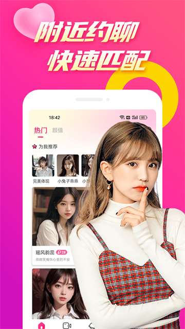 么么聊手机软件app截图