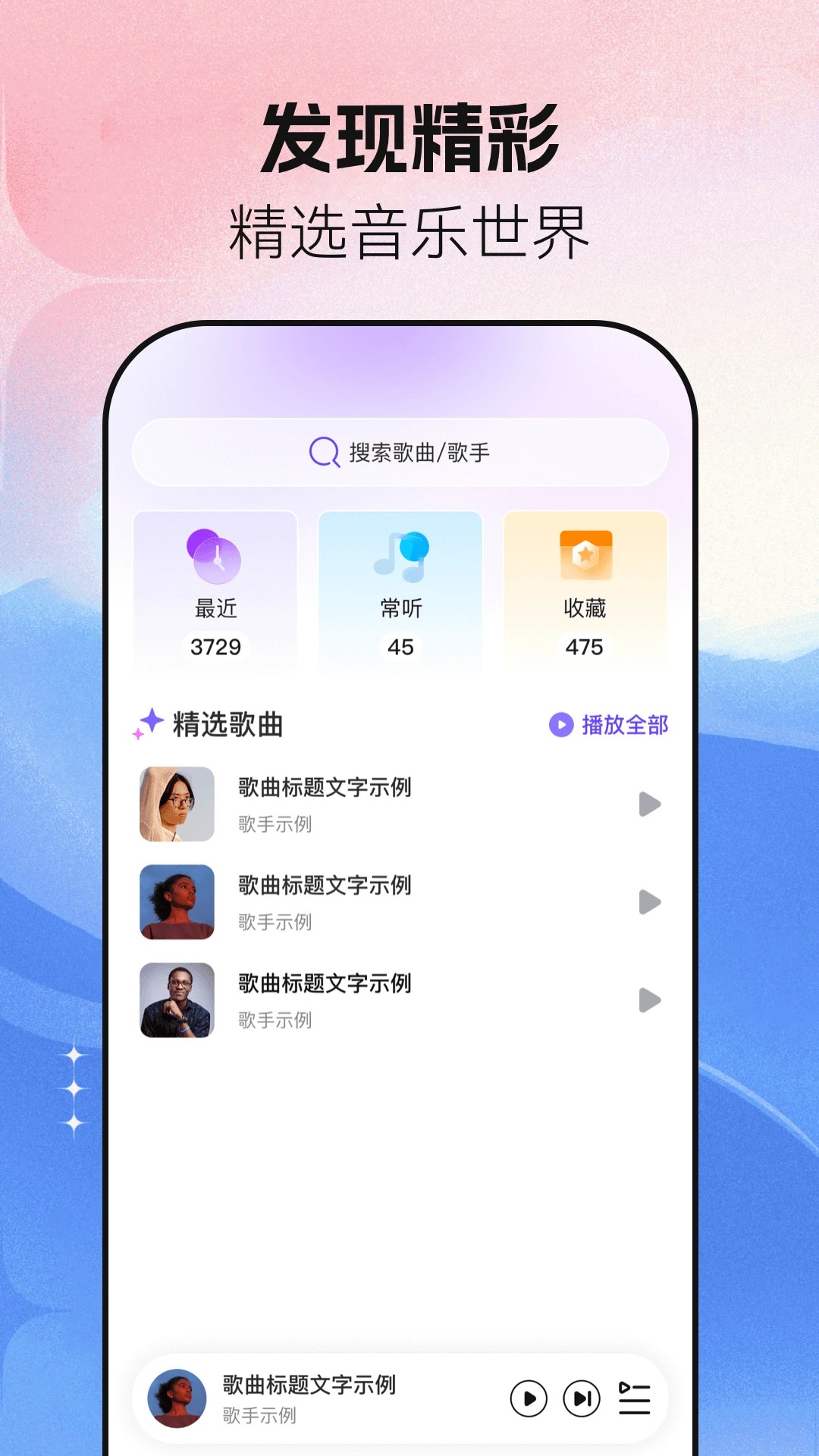 音乐大全免费听 正版手机软件app截图