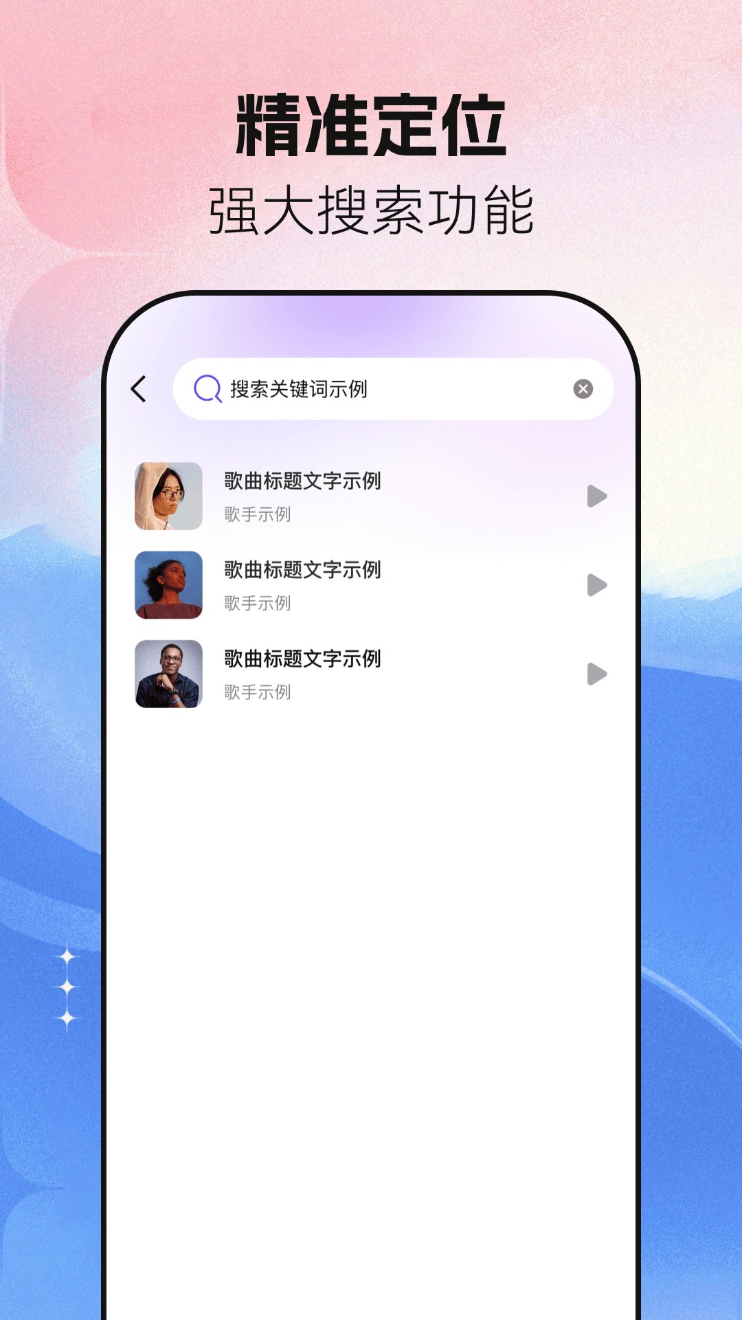 音乐大全免费听 正版手机软件app截图