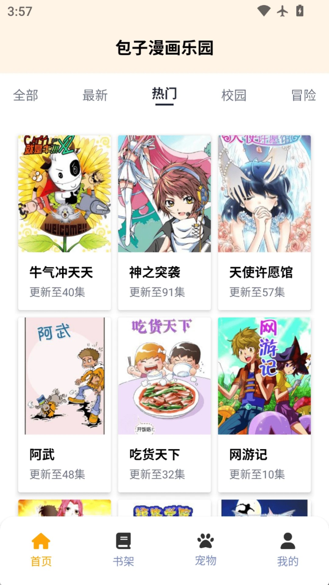 包子漫画乐园手机软件app截图