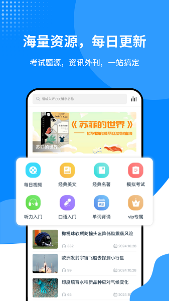 掌上英语听力手机软件app截图