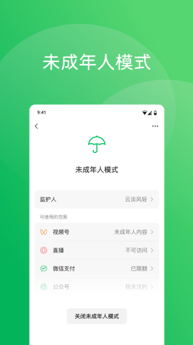 微信 2026官方正版下载安装手机软件app截图