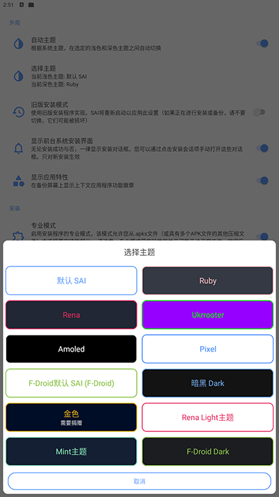 sai安装器 官网版手机软件app截图