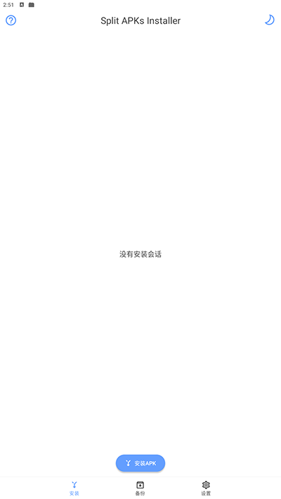 sai安装器 安卓手机版手机软件app截图