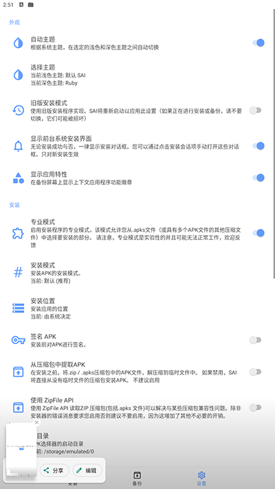 sai安装器 安卓手机版手机软件app截图