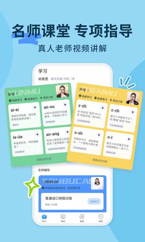 普通话练习手机软件app截图