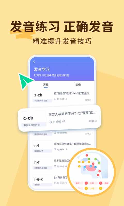 普通话练习手机软件app截图