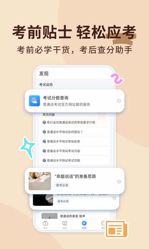 普通话练习手机软件app截图