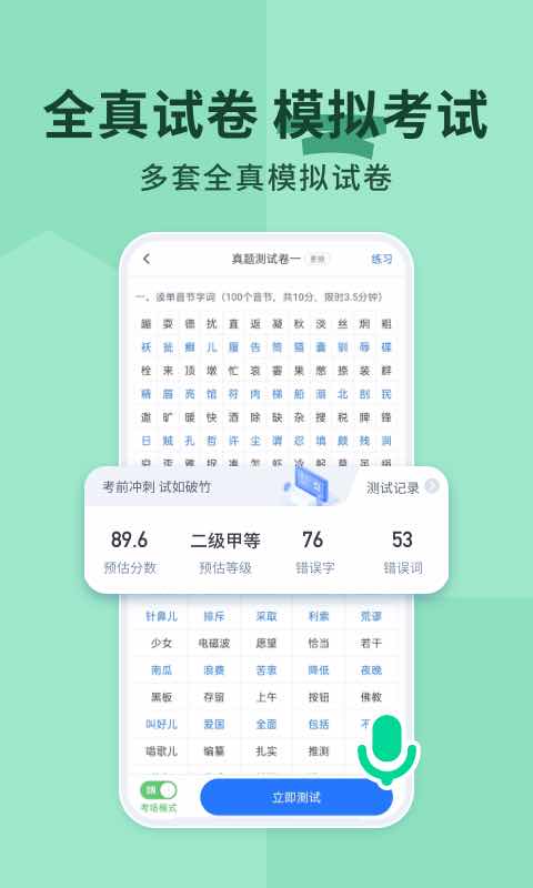 普通话练习手机软件app截图