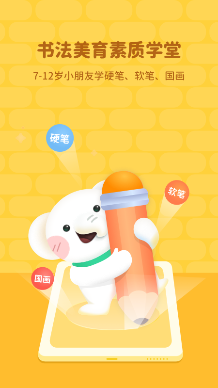 河小象学堂手机软件app截图