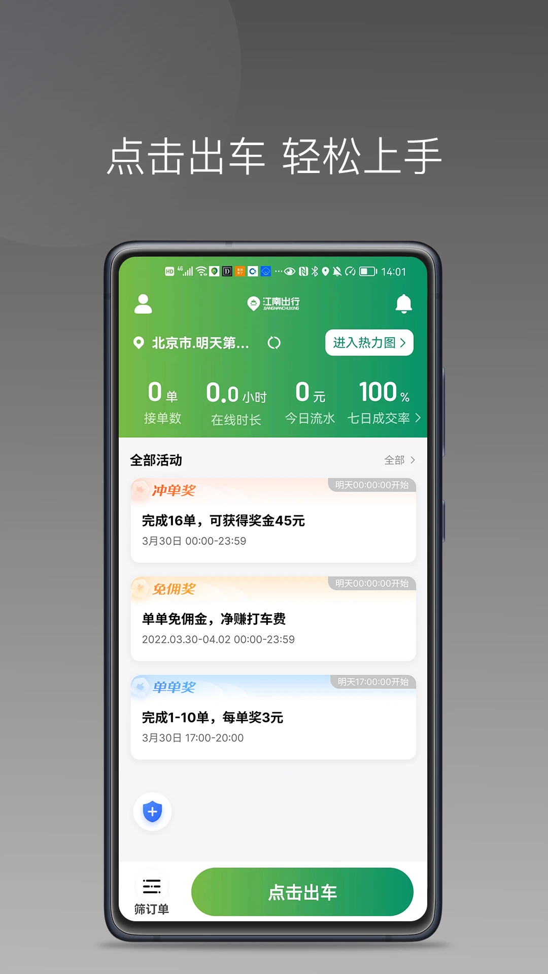 江南捷久司机端手机软件app截图