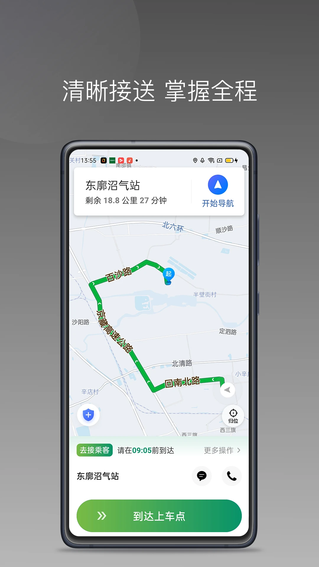 江南捷久司机端手机软件app截图