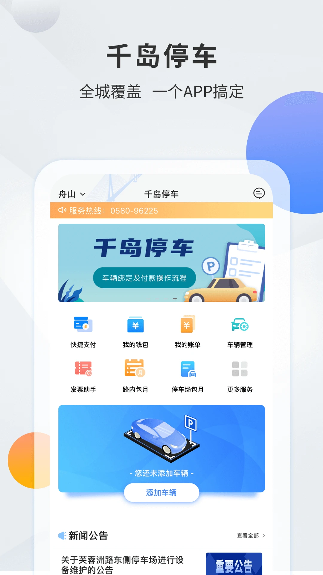 千岛停车手机软件app截图