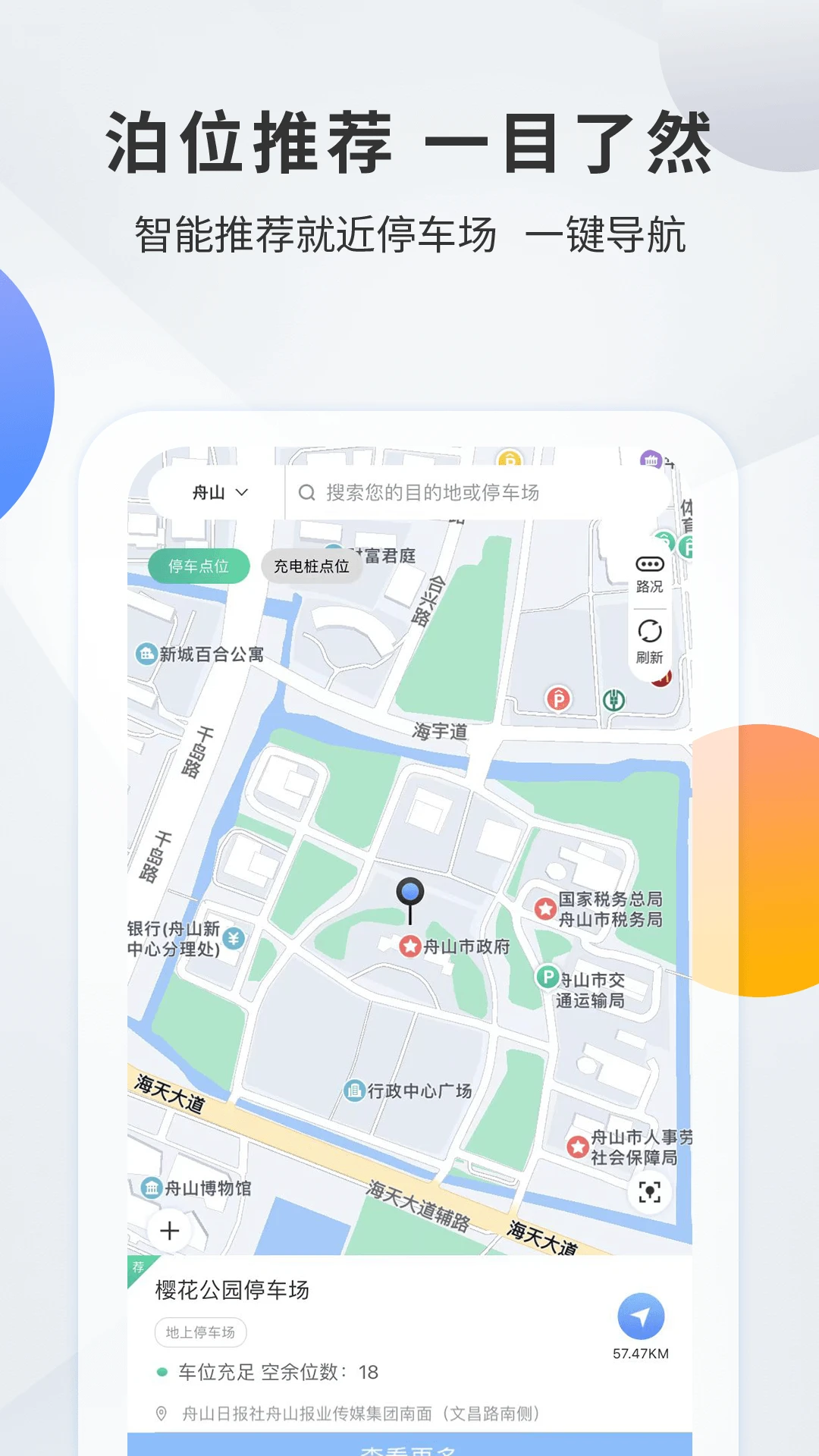 千岛停车手机软件app截图