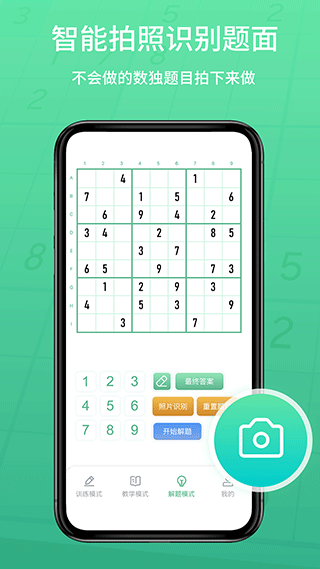 数独家手机软件app截图