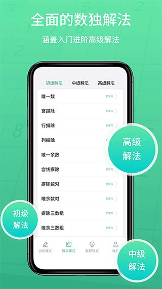 数独家手机软件app截图