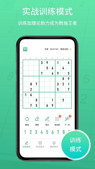 数独家手机软件app截图