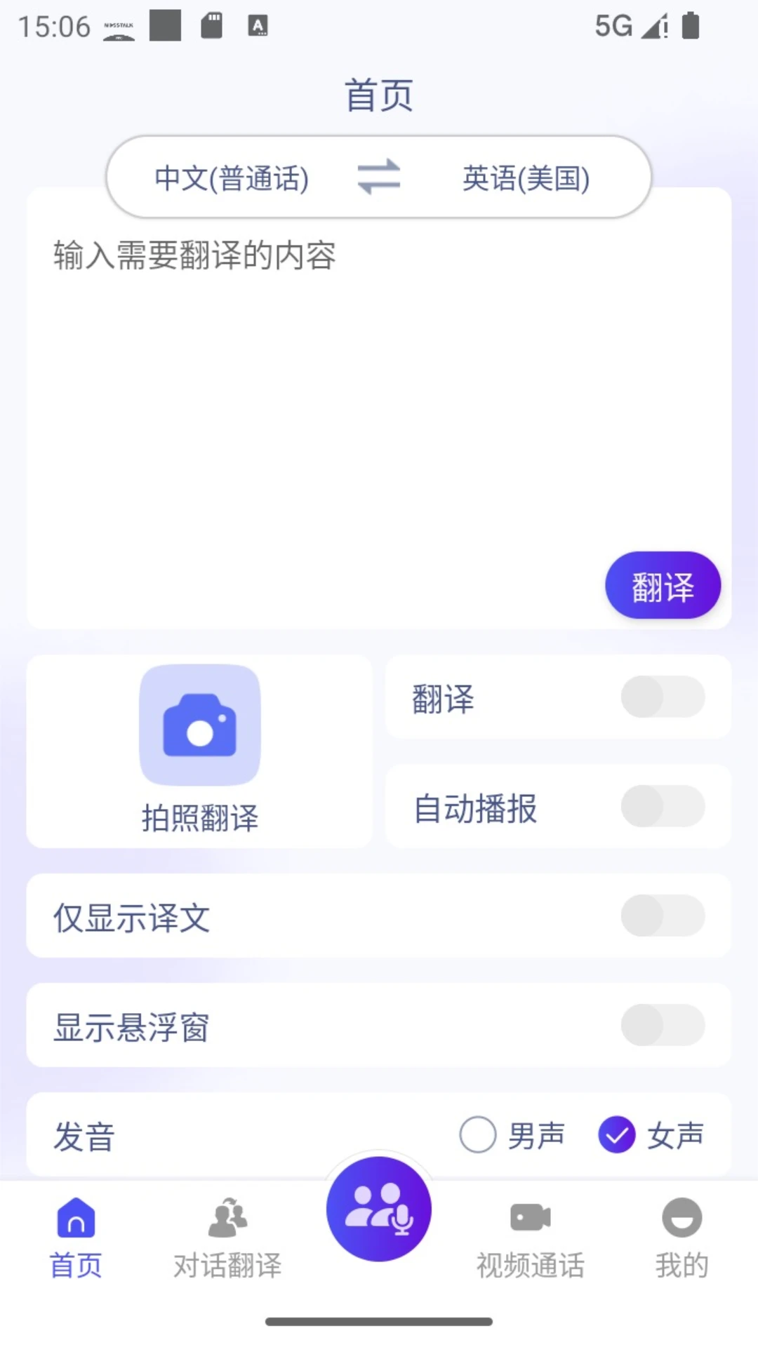 MossTalk Pro手机软件app截图