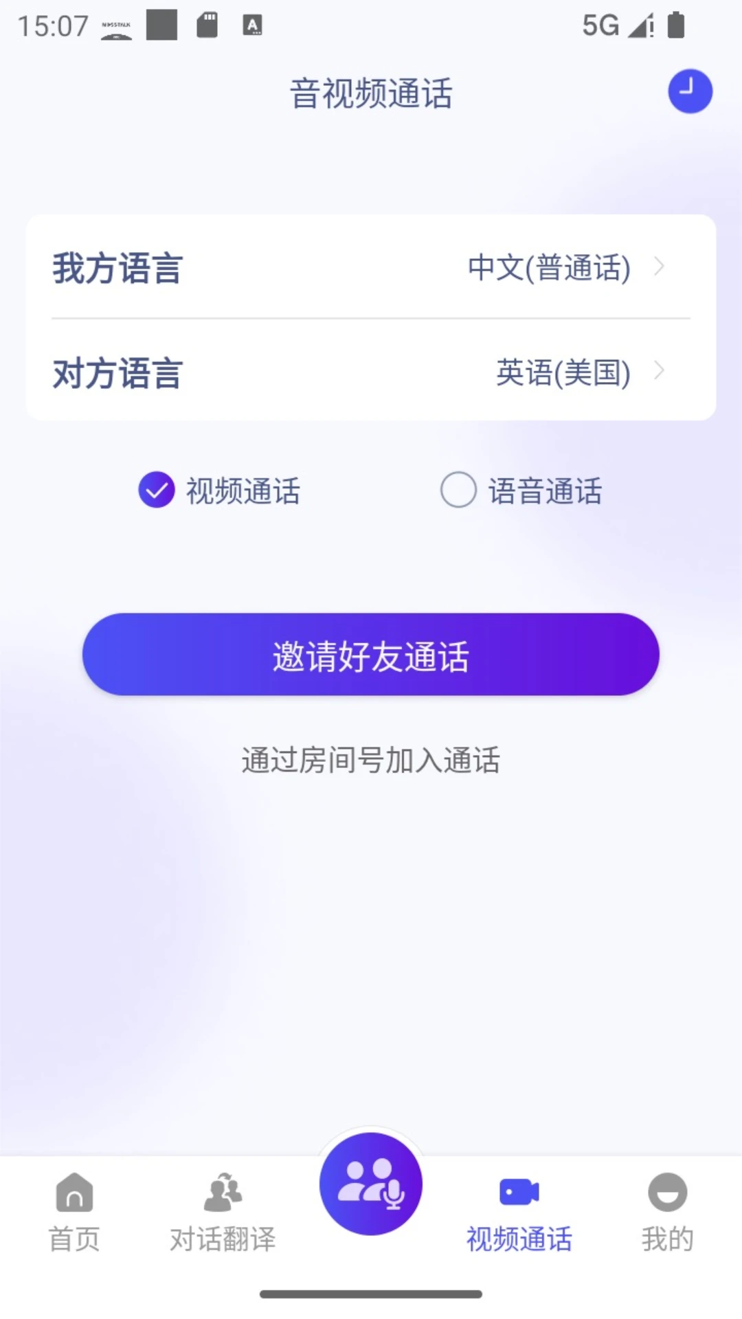 MossTalk Pro手机软件app截图