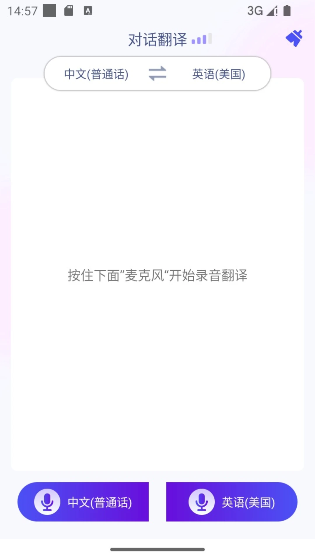 MossTalk Pro手机软件app截图