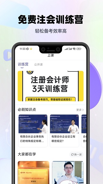 注会考试提分王手机软件app截图
