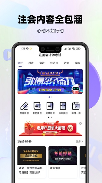 注会考试提分王手机软件app截图