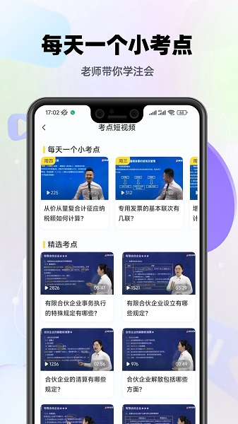 注会考试提分王手机软件app截图