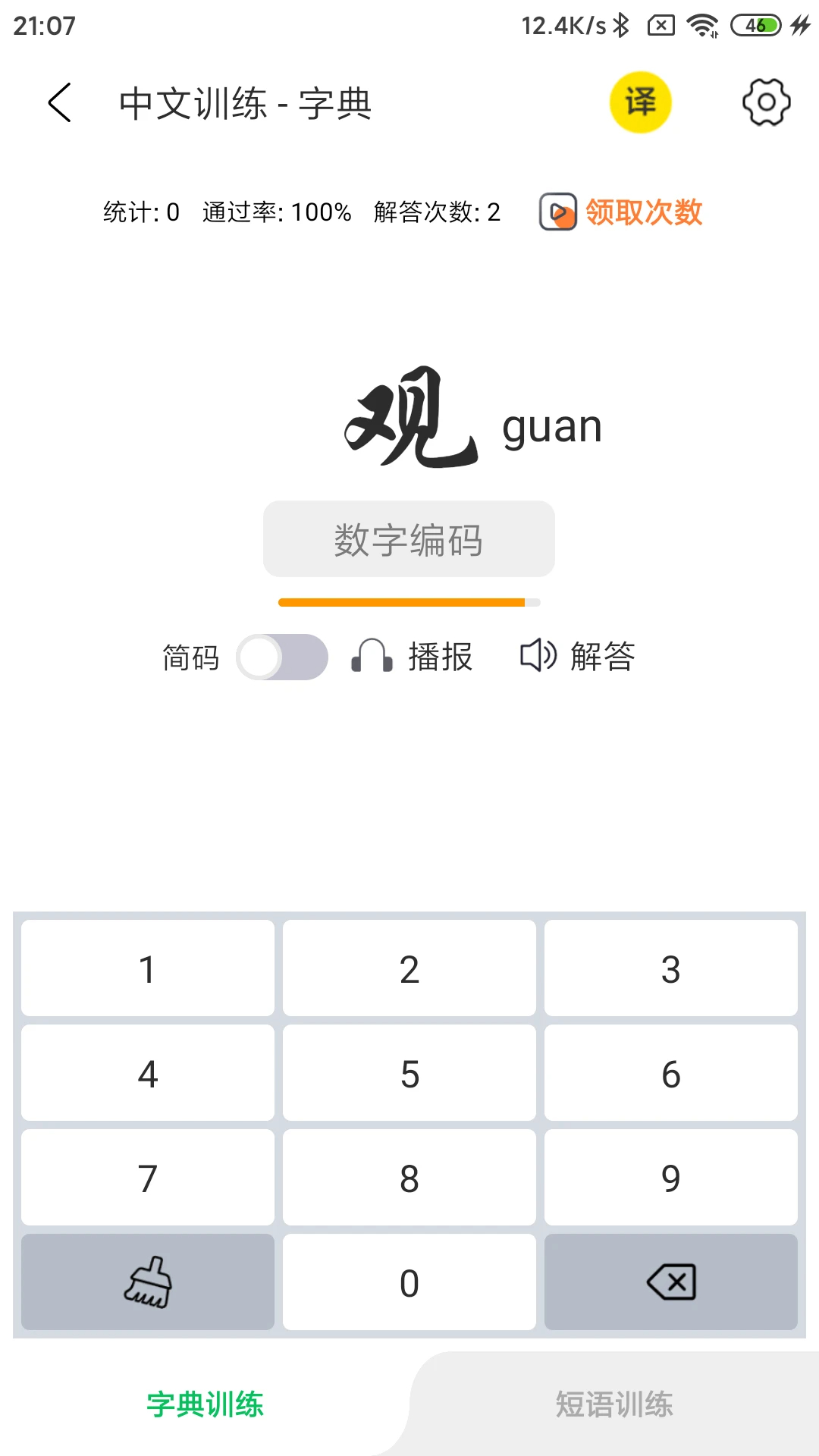 摩斯码训练器手机软件app截图