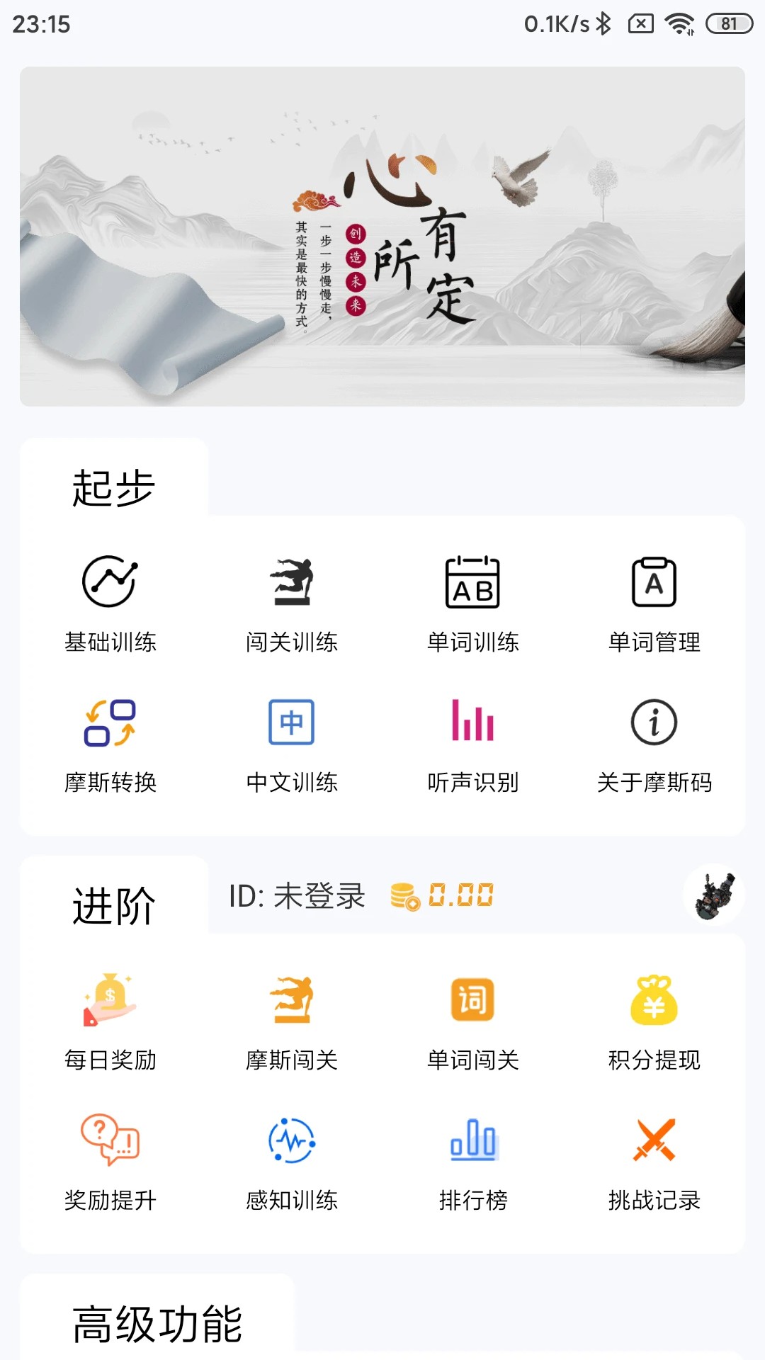 摩斯码训练器手机软件app截图