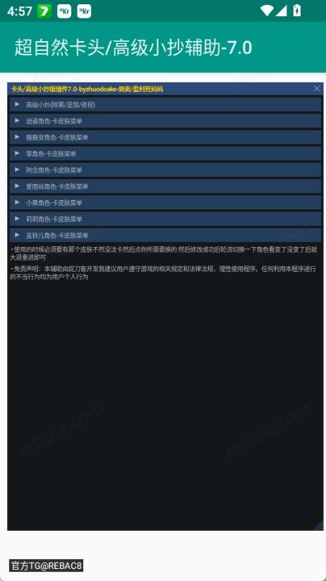 超自然卡头插件 6.0手机软件app截图