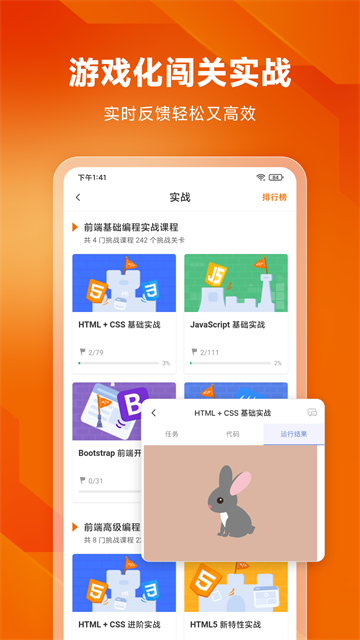编程狮手机软件app截图