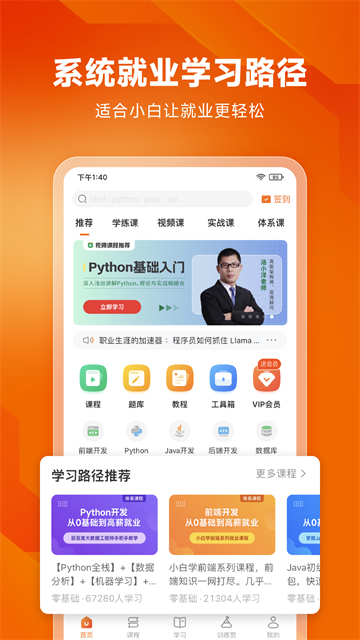 编程狮手机软件app截图