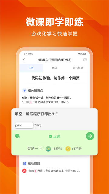 编程狮手机软件app截图