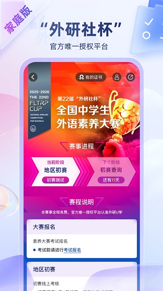 外研U学手机软件app截图