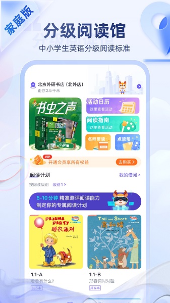 外研U学手机软件app截图