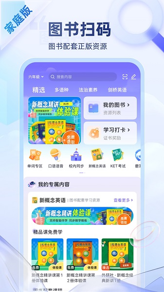 外研U学手机软件app截图