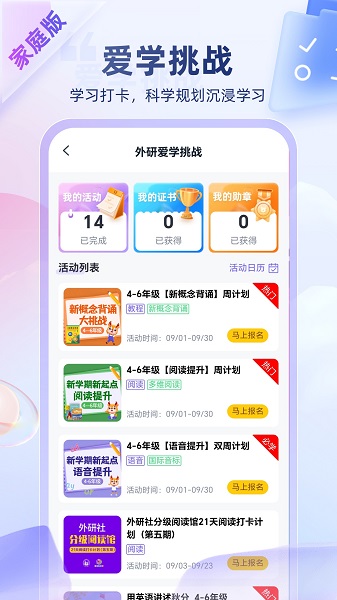 外研U学手机软件app截图