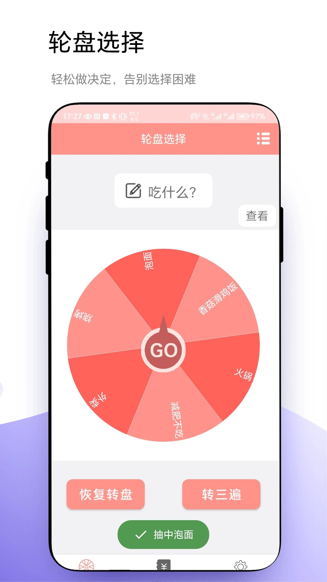 轮盘定制手机软件app截图