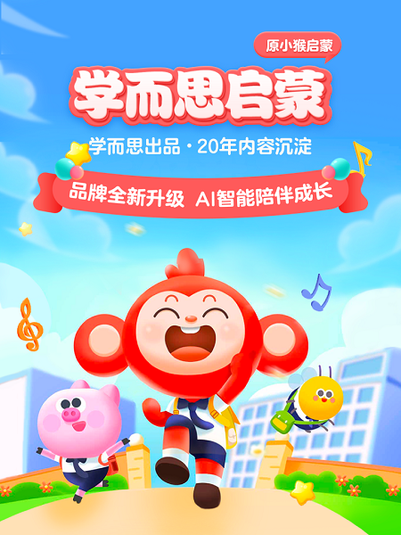 学而思启蒙手机软件app截图