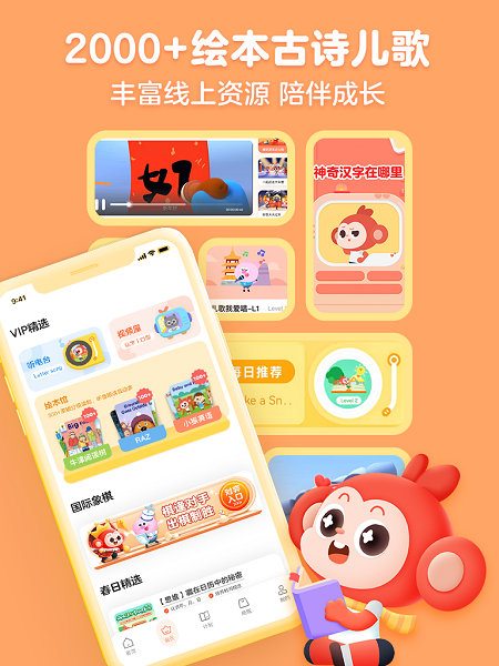 学而思启蒙手机软件app截图